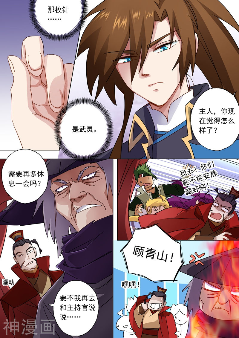 灵剑尊第86话 出人意料的隐忍(11P)