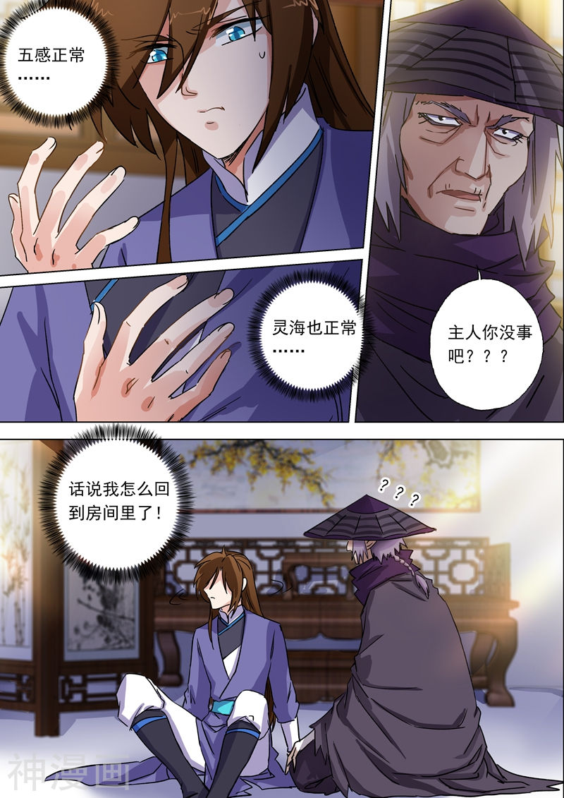 灵剑尊第101话 图腾(11P)