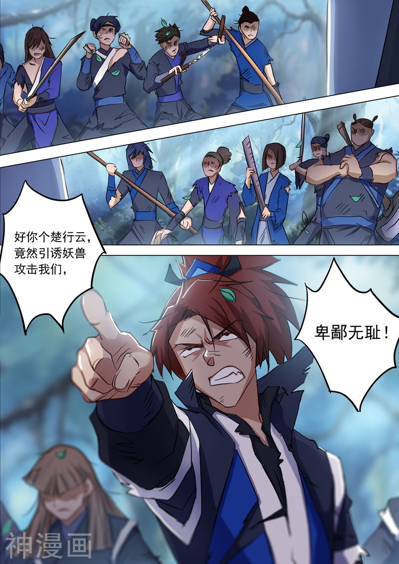 灵剑尊第157话 卑鄙无耻之徒(12P)