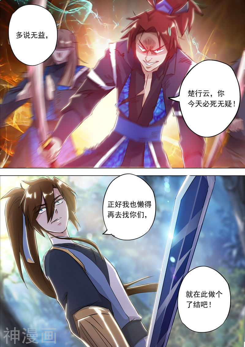 灵剑尊第157话 卑鄙无耻之徒(12P)