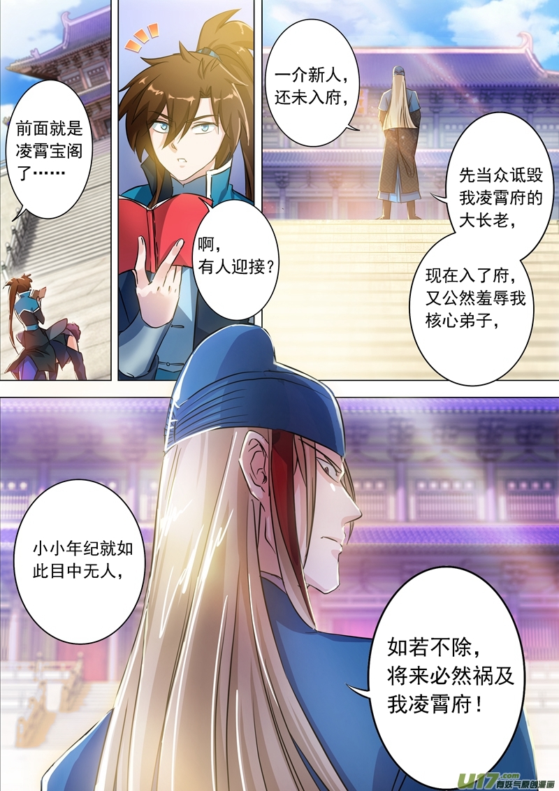 灵剑尊第一百七十话 不能近战不是好法师