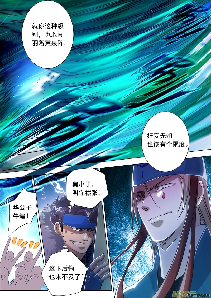 灵剑尊第一百七十话 不能近战不是好法师
