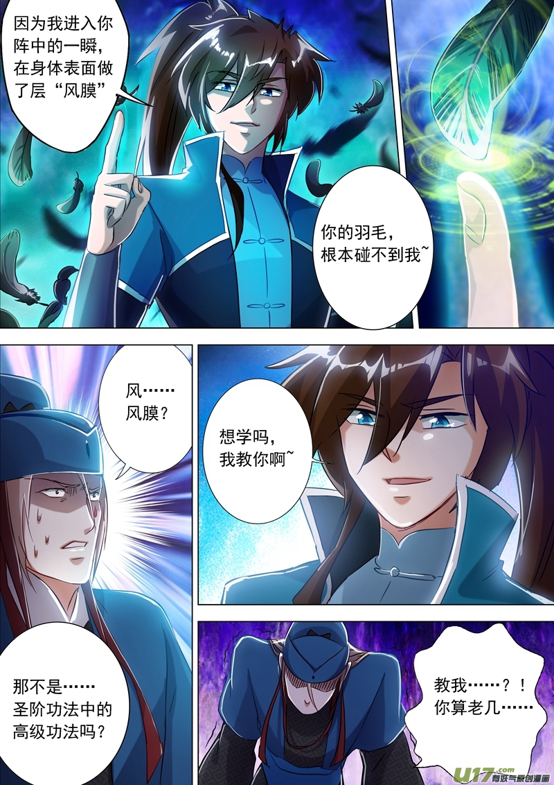 灵剑尊第一百七十话 不能近战不是好法师
