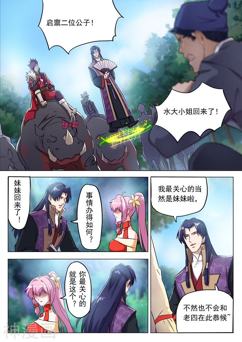 灵剑尊第156话 阴谋与兴趣(8P)