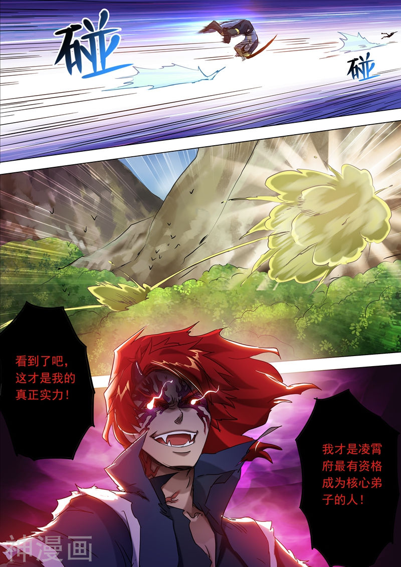 灵剑尊第159话 最有资格的人(8P)