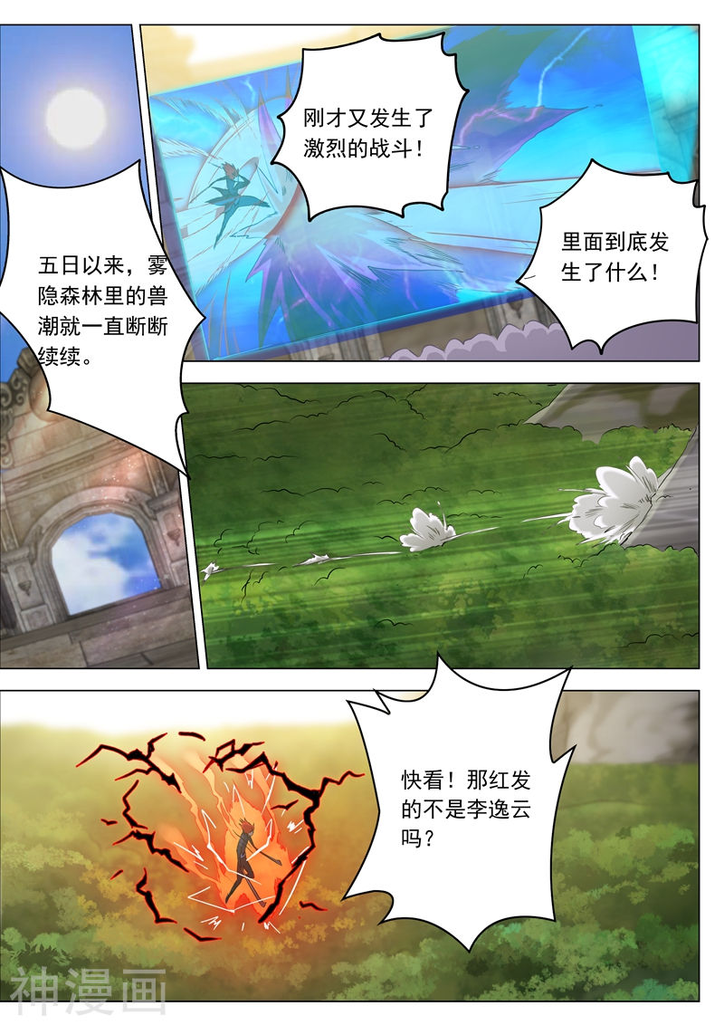 灵剑尊第159话 最有资格的人(8P)