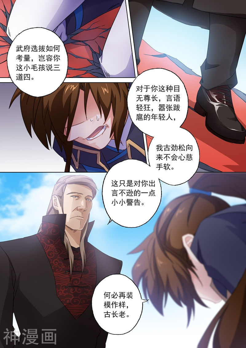 灵剑尊第91话 还我信物(11P)