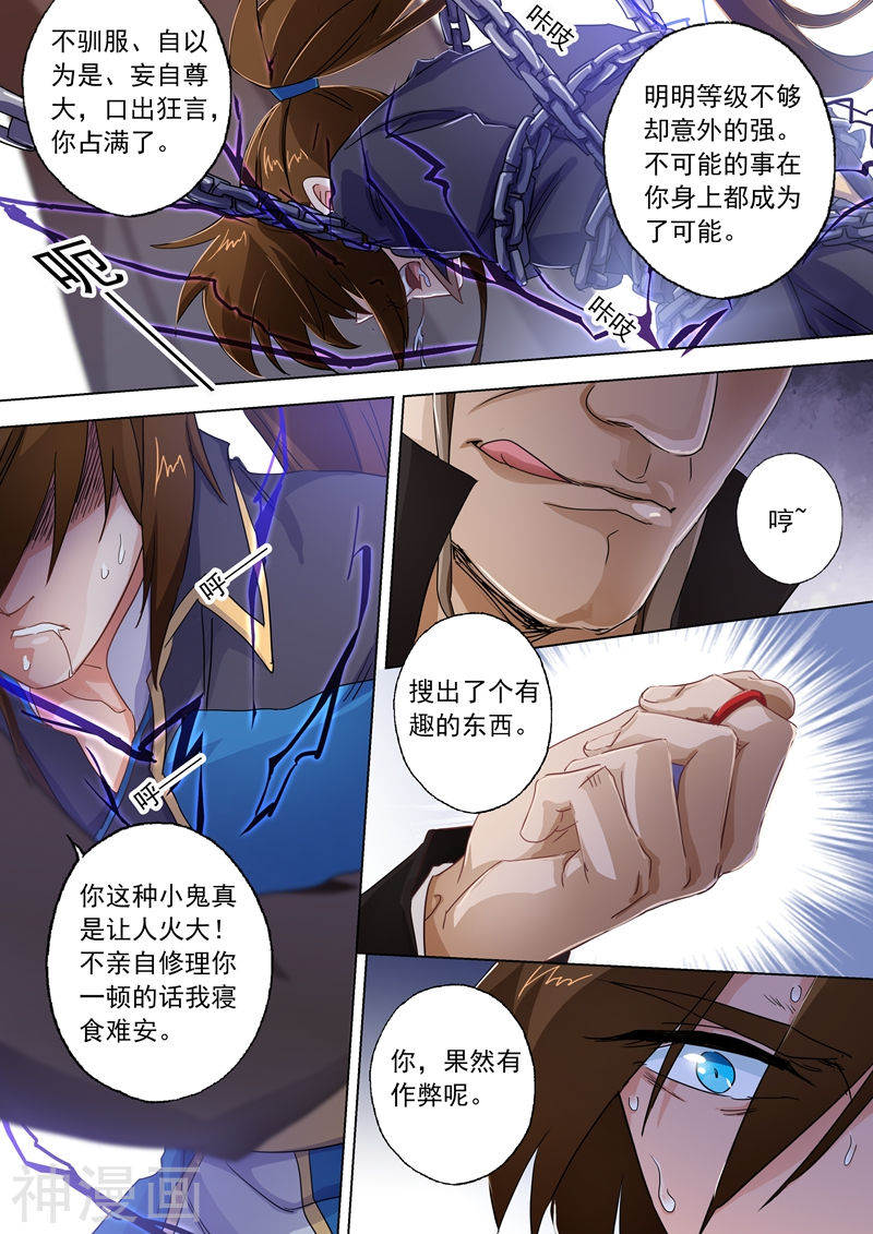 灵剑尊第91话 还我信物(11P)