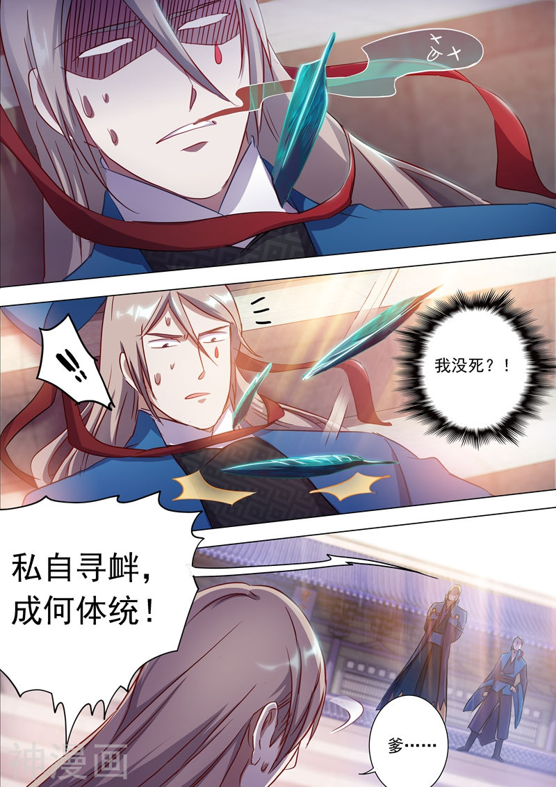 灵剑尊第171话 初进凌霄阁(13P)