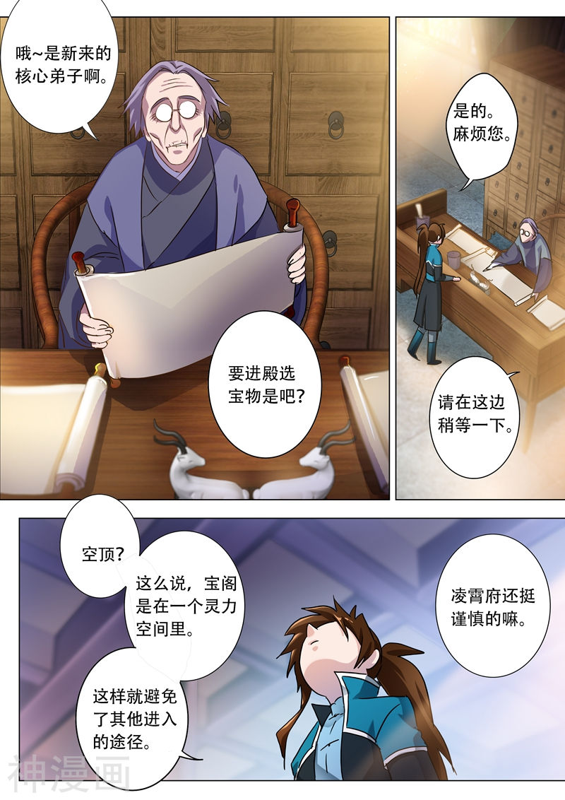 灵剑尊第171话 初进凌霄阁(13P)