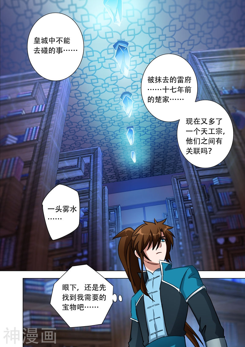 灵剑尊第171话 初进凌霄阁(13P)