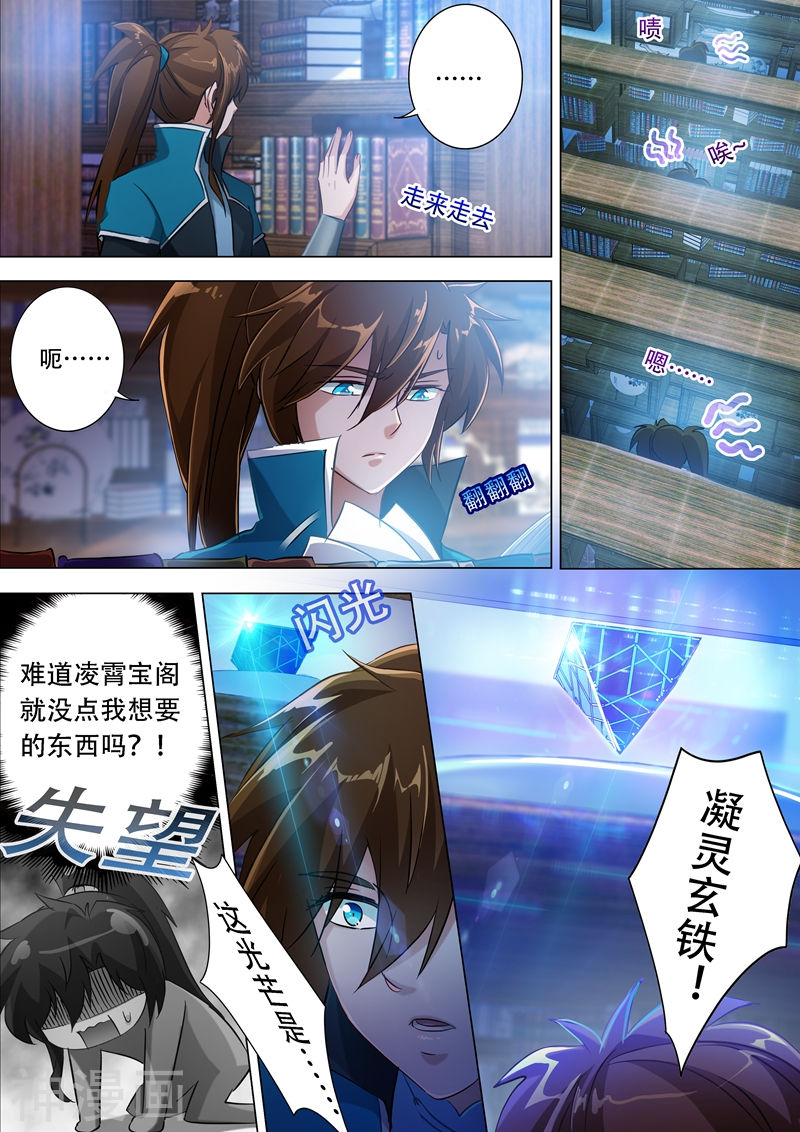 灵剑尊第171话 初进凌霄阁(13P)