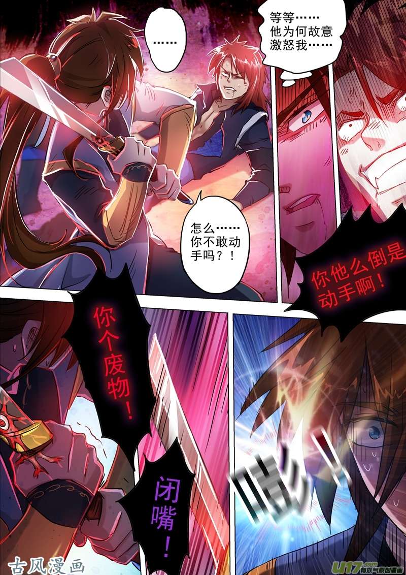 灵剑尊第一百六十话 到此为止