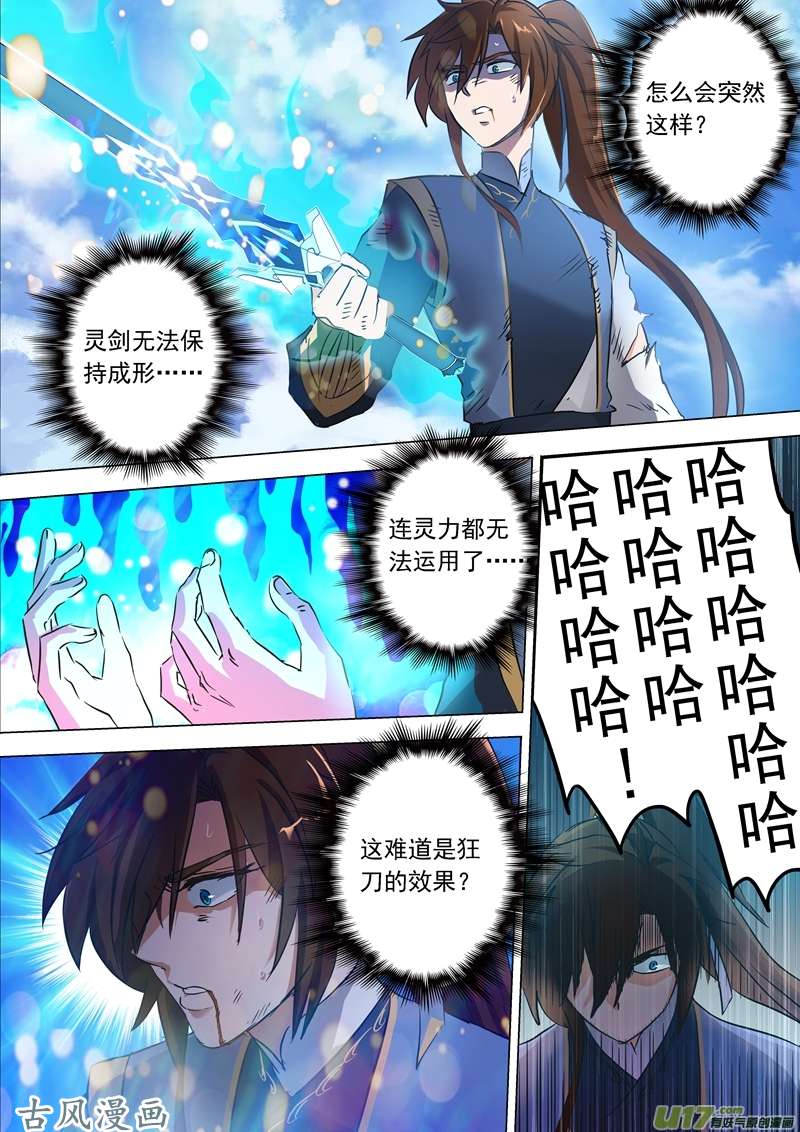 灵剑尊第一百六十话 到此为止