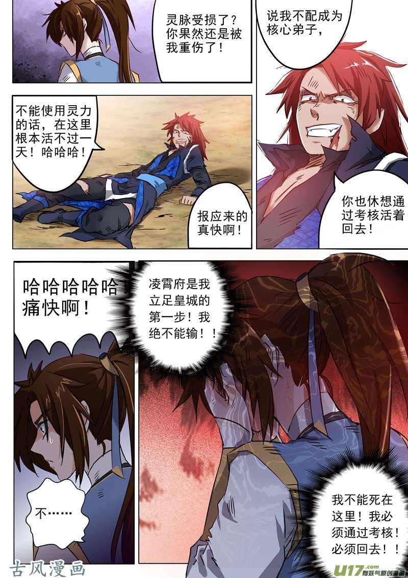 灵剑尊第一百六十话 到此为止