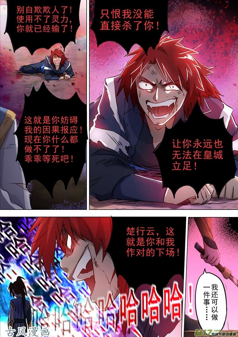 灵剑尊第一百六十话 到此为止