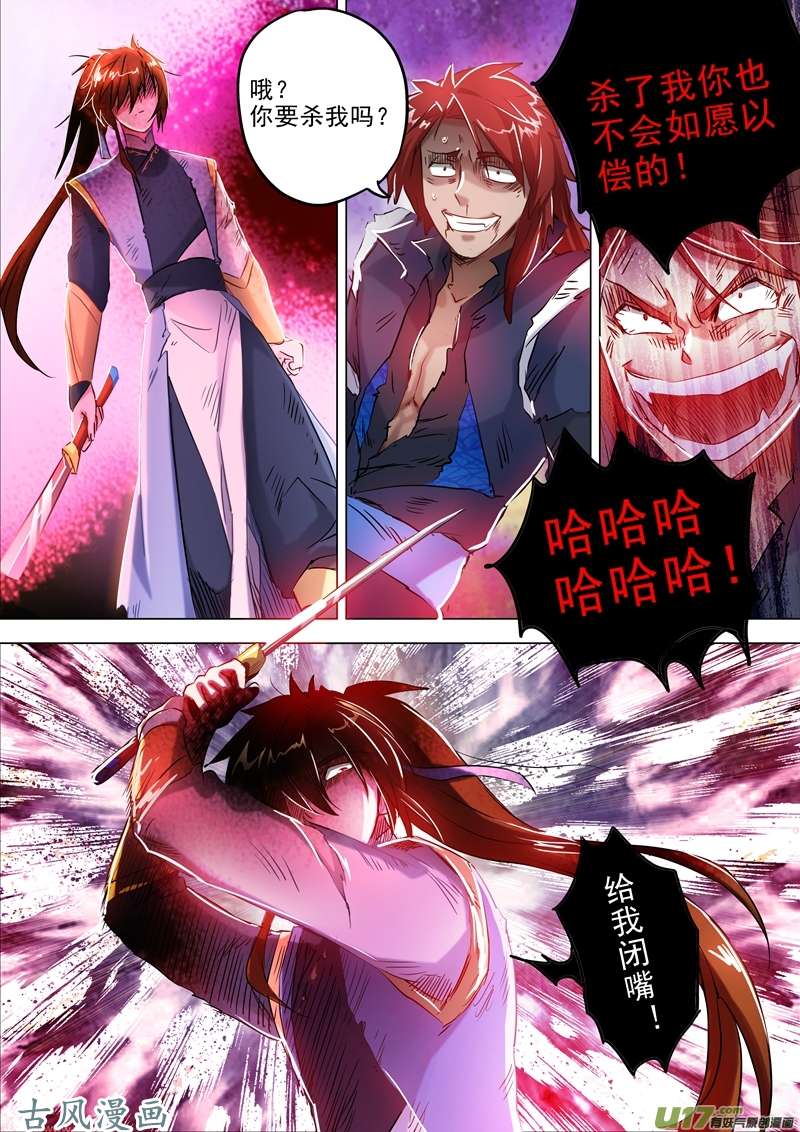 灵剑尊第一百六十话 到此为止