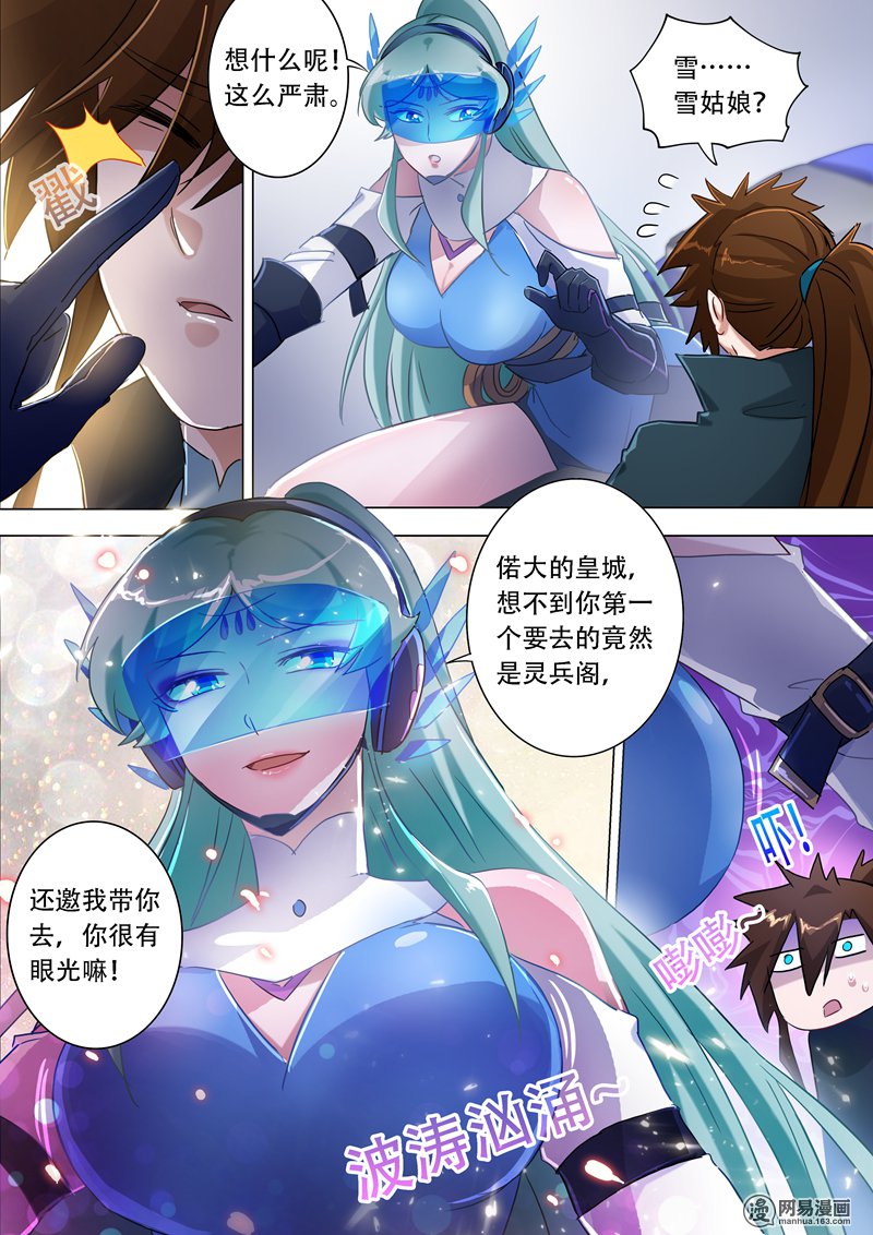 灵剑尊173 灵兵阁的宝贝