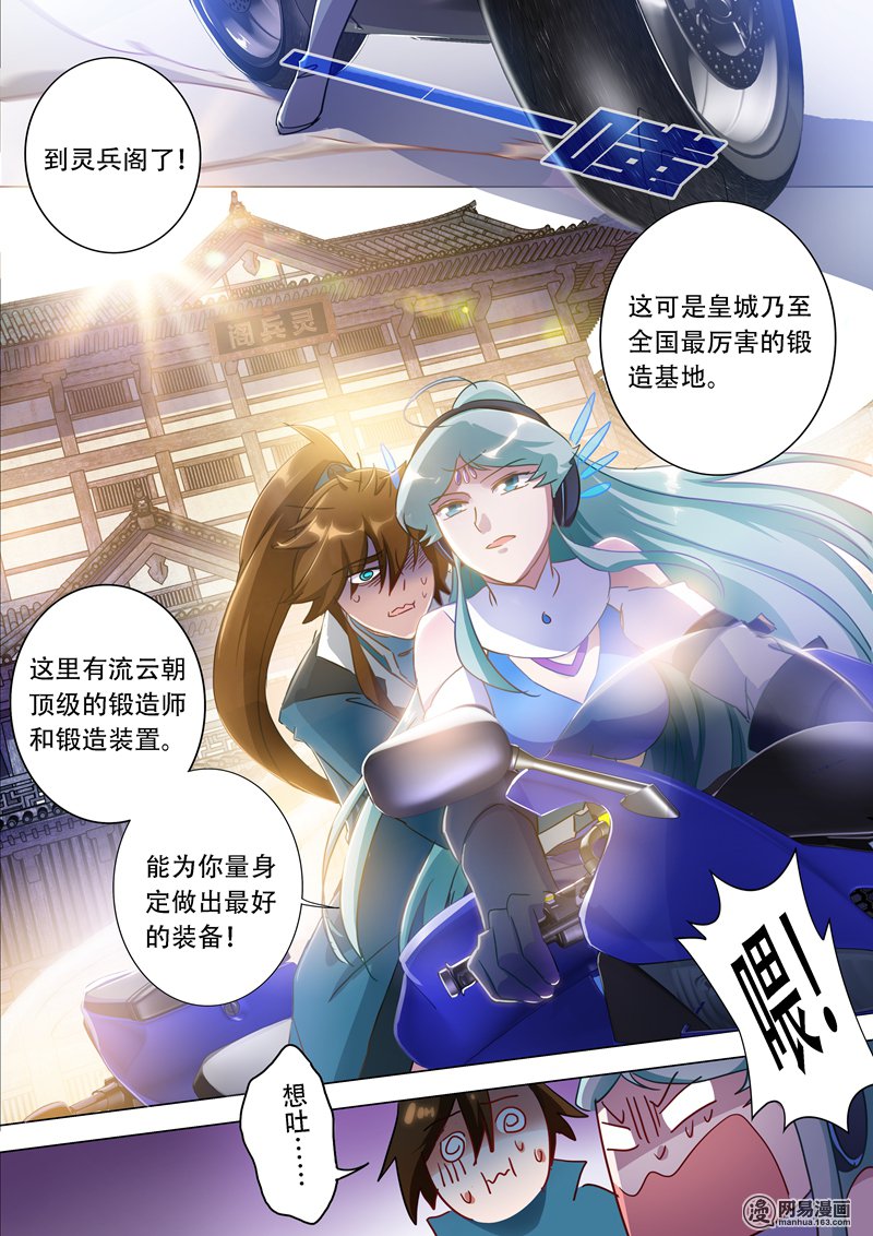 灵剑尊173 灵兵阁的宝贝