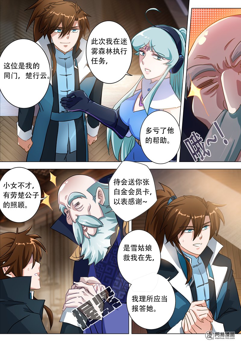 灵剑尊173 灵兵阁的宝贝