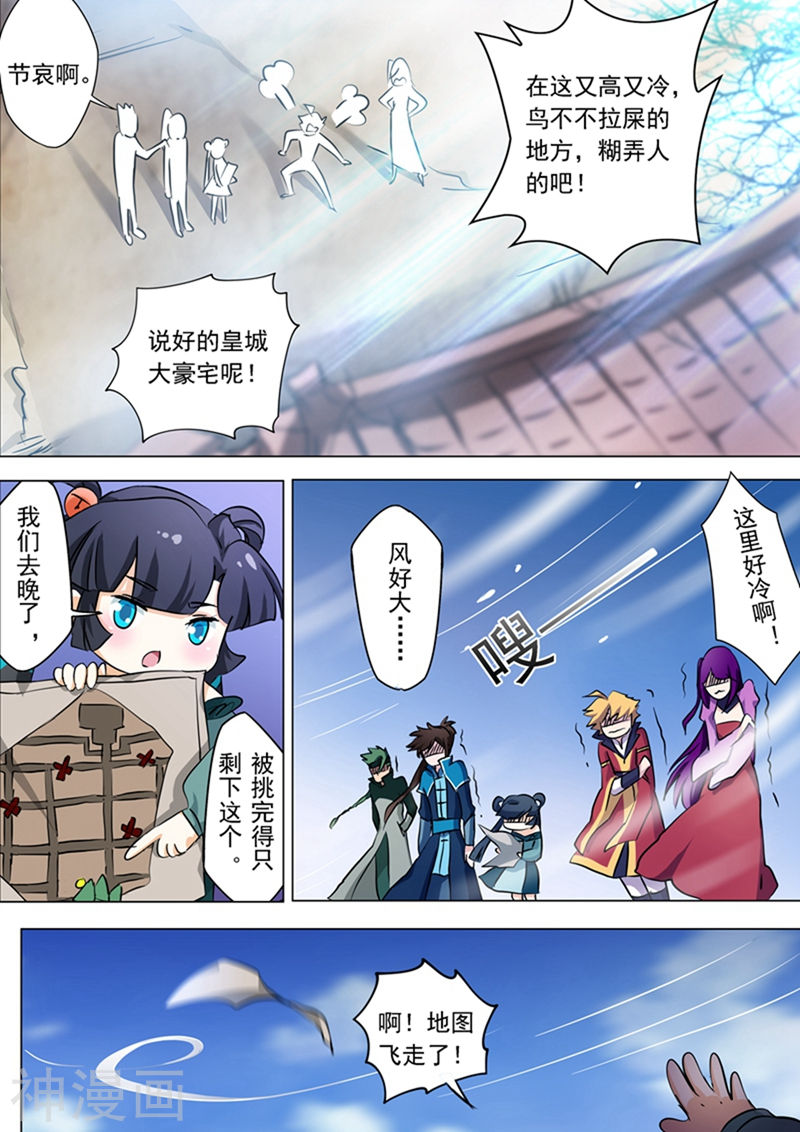 灵剑尊第168话 新的消息(13P)