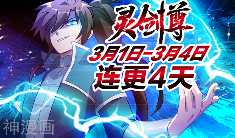 灵剑尊第168话 新的消息(13P)