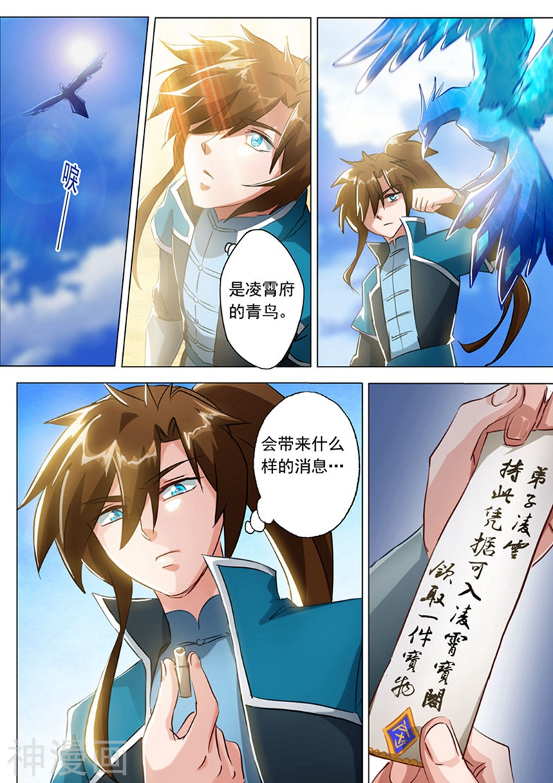 灵剑尊第168话 新的消息(13P)