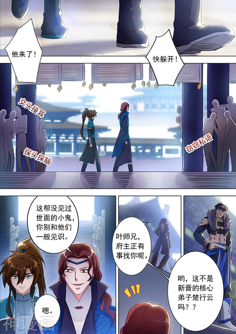灵剑尊第168话 新的消息(13P)