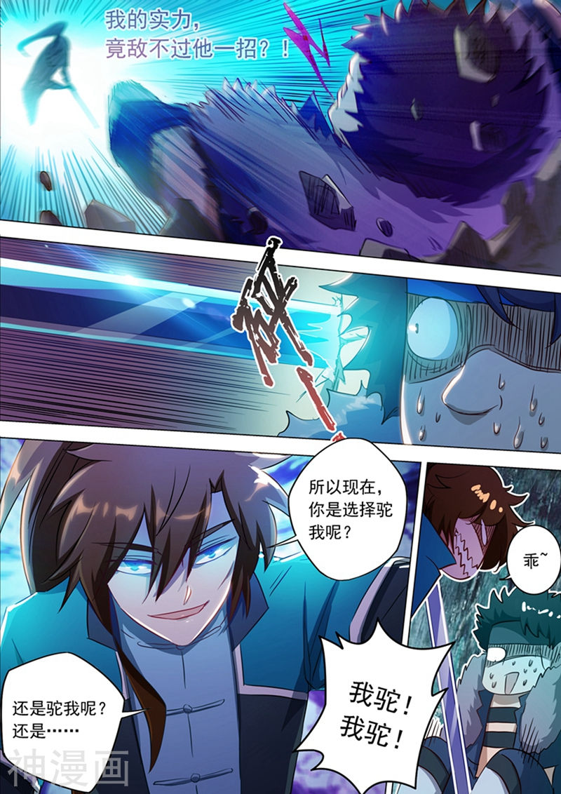 灵剑尊第169话 败者为驴(13P)