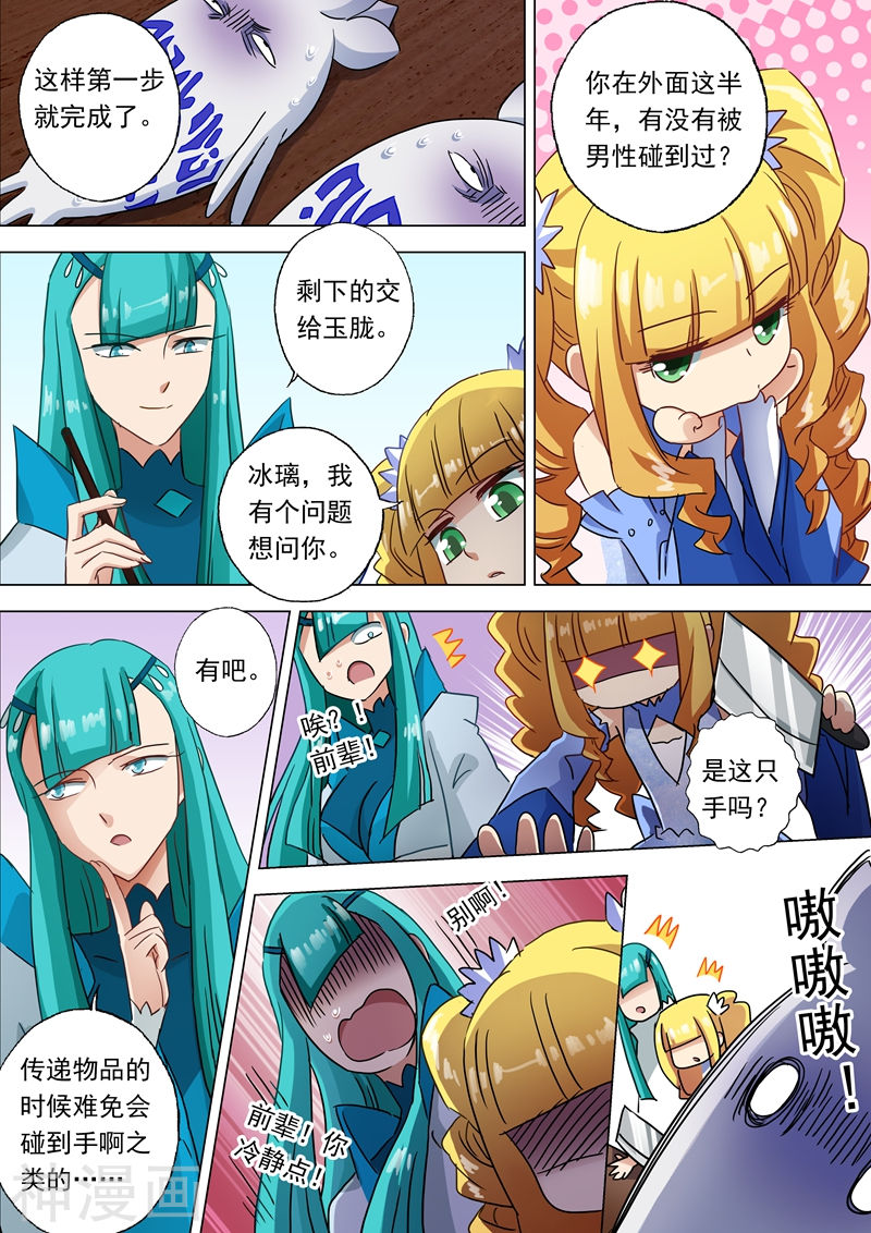 灵剑尊第117话 三个“萝卜”引发的骚动(11P)