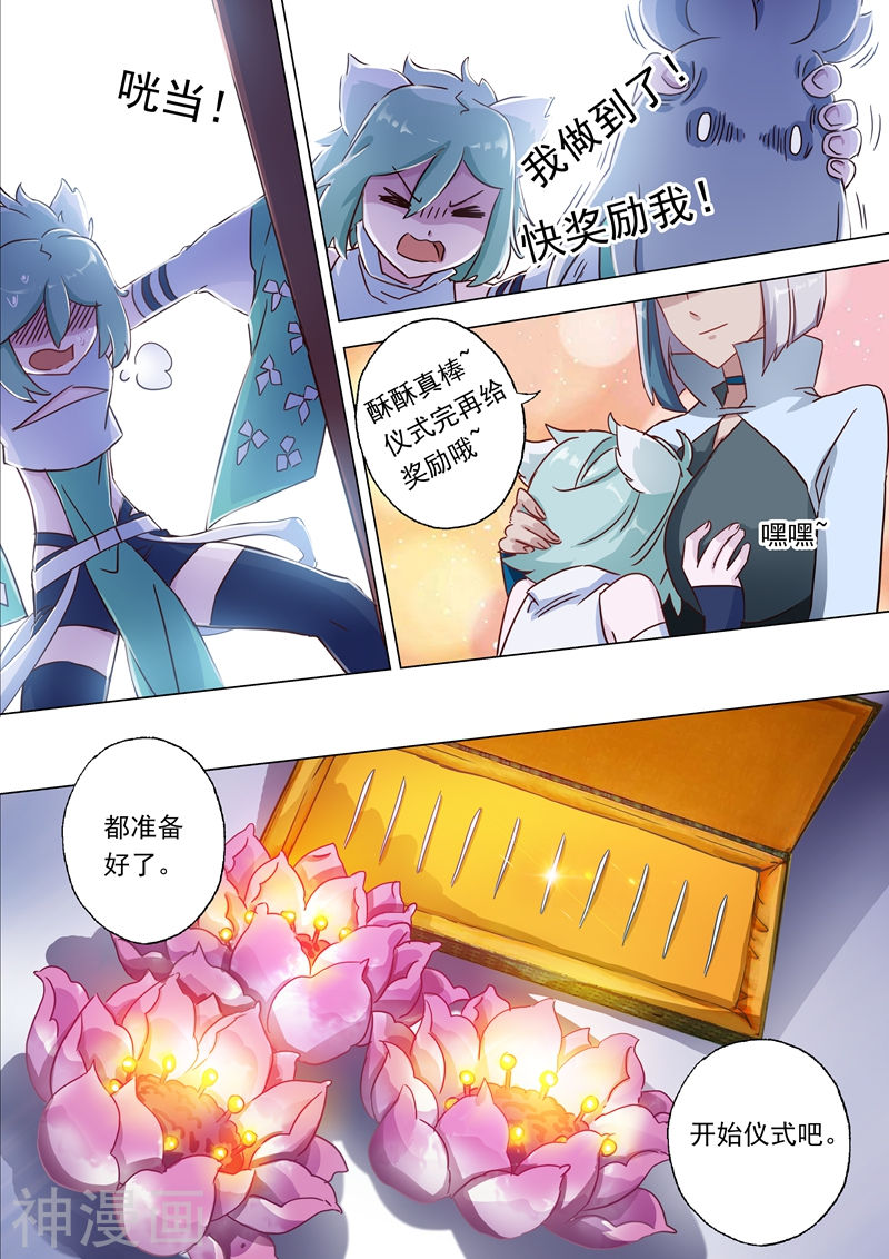 灵剑尊第117话 三个“萝卜”引发的骚动(11P)