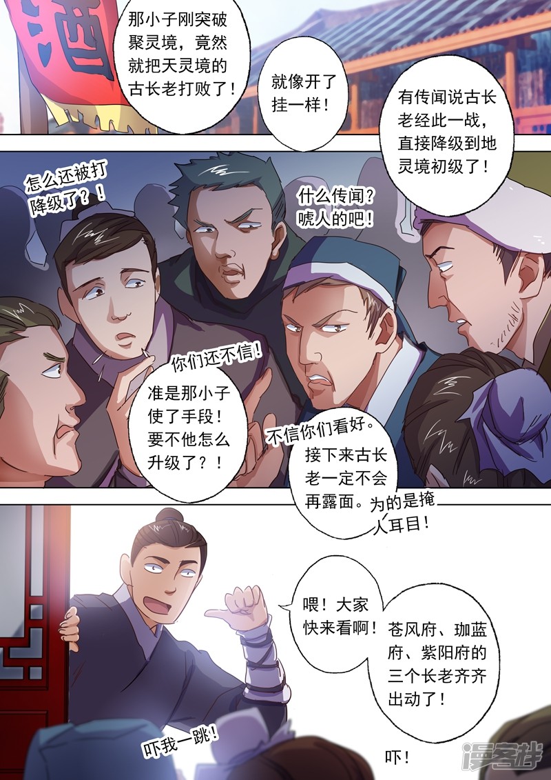 灵剑尊第94话