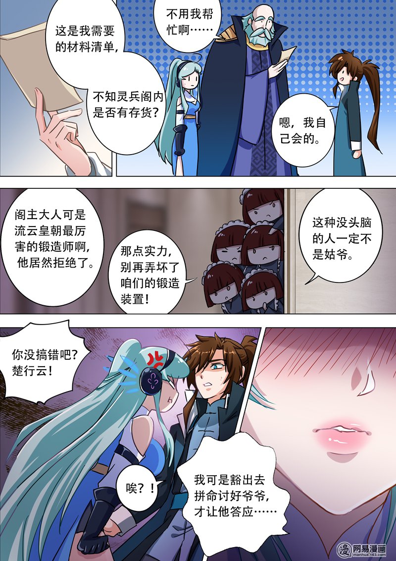 灵剑尊174 不用帮忙