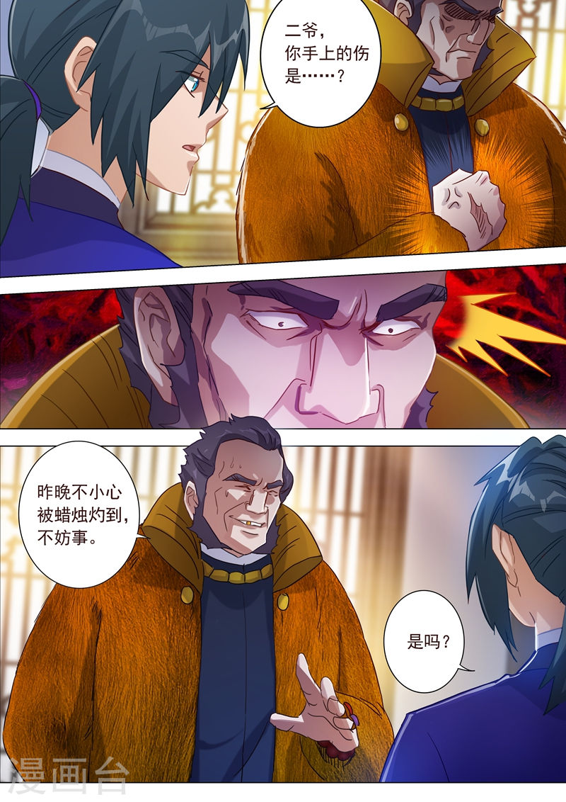 灵剑尊第182话 暴露，替罪羊(15P)