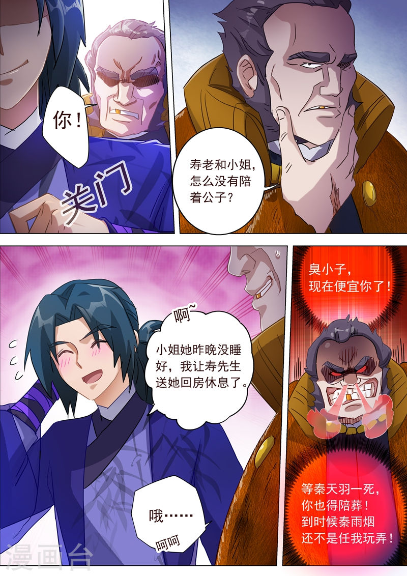 灵剑尊第182话 暴露，替罪羊(15P)