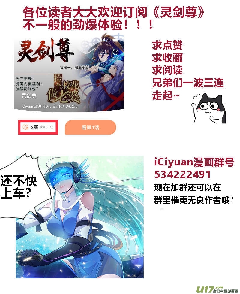 灵剑尊第一百八十三话 不陪你玩了