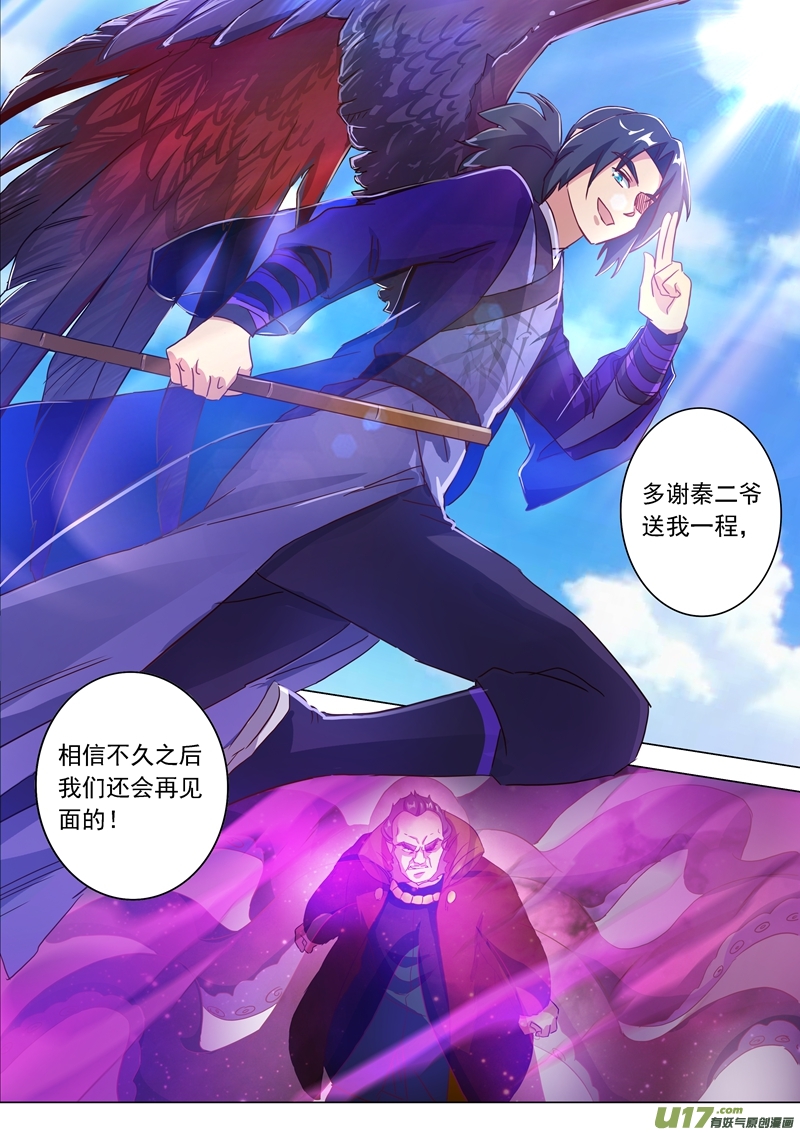 灵剑尊第一百八十三话 不陪你玩了