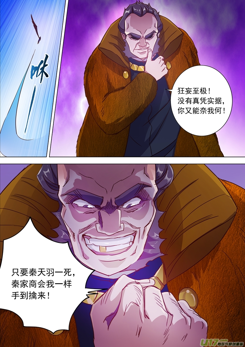 灵剑尊第一百八十三话 不陪你玩了