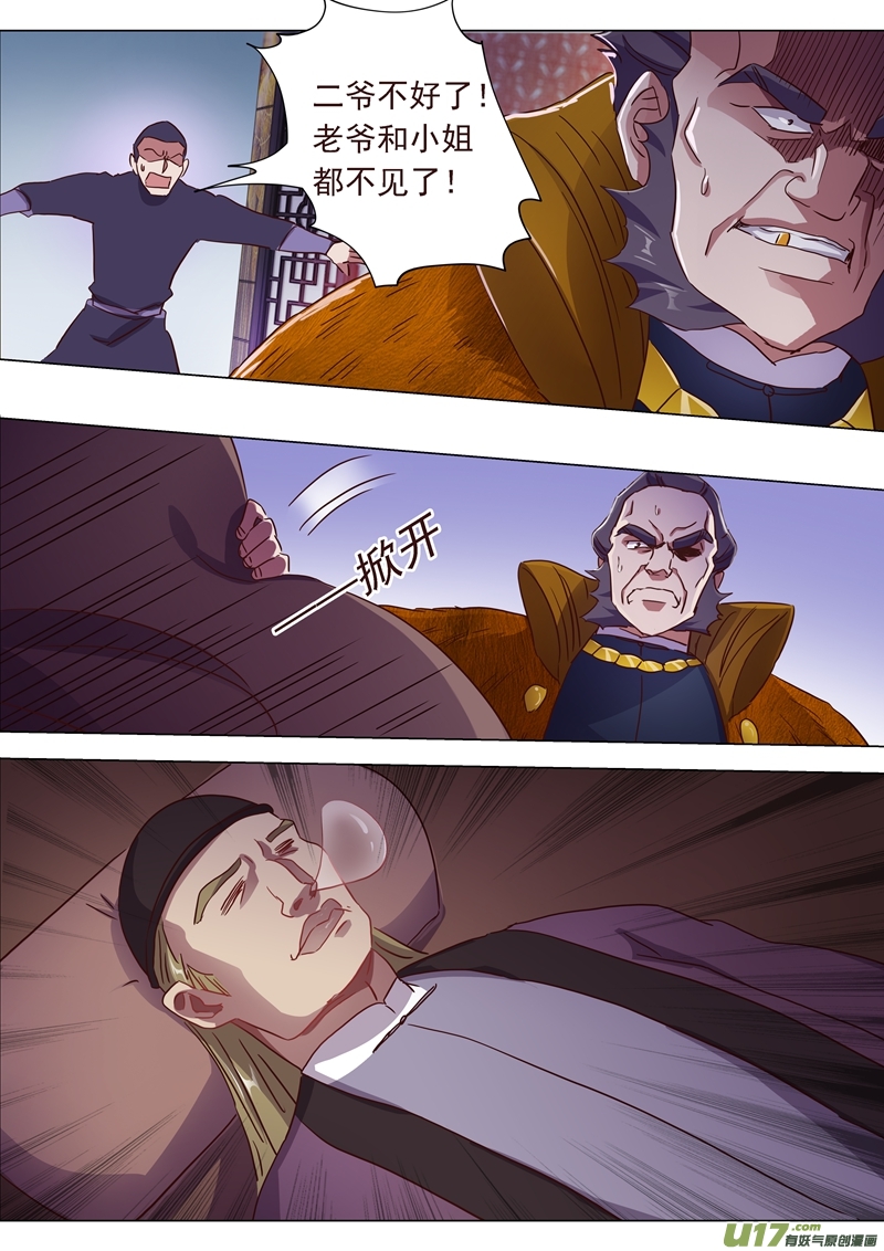 灵剑尊第一百八十三话 不陪你玩了