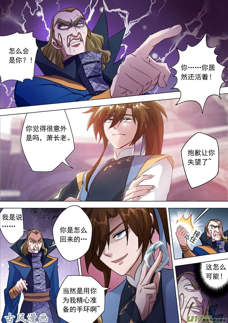 灵剑尊第一百六十七话 贼喊捉贼