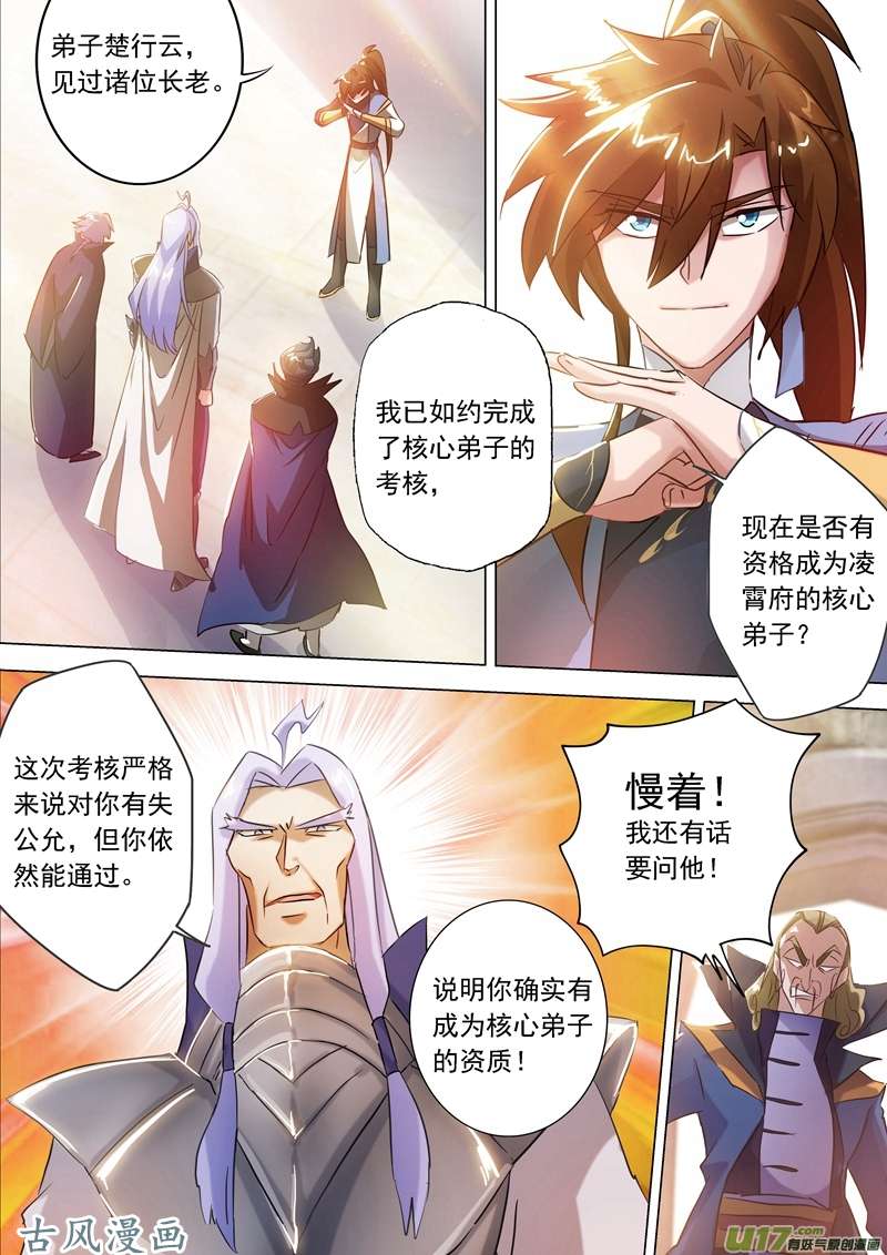 灵剑尊第一百六十七话 贼喊捉贼