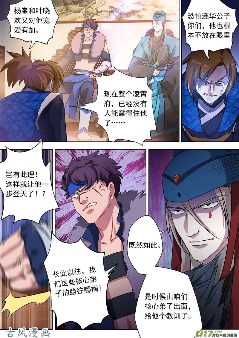 灵剑尊第一百六十七话 贼喊捉贼