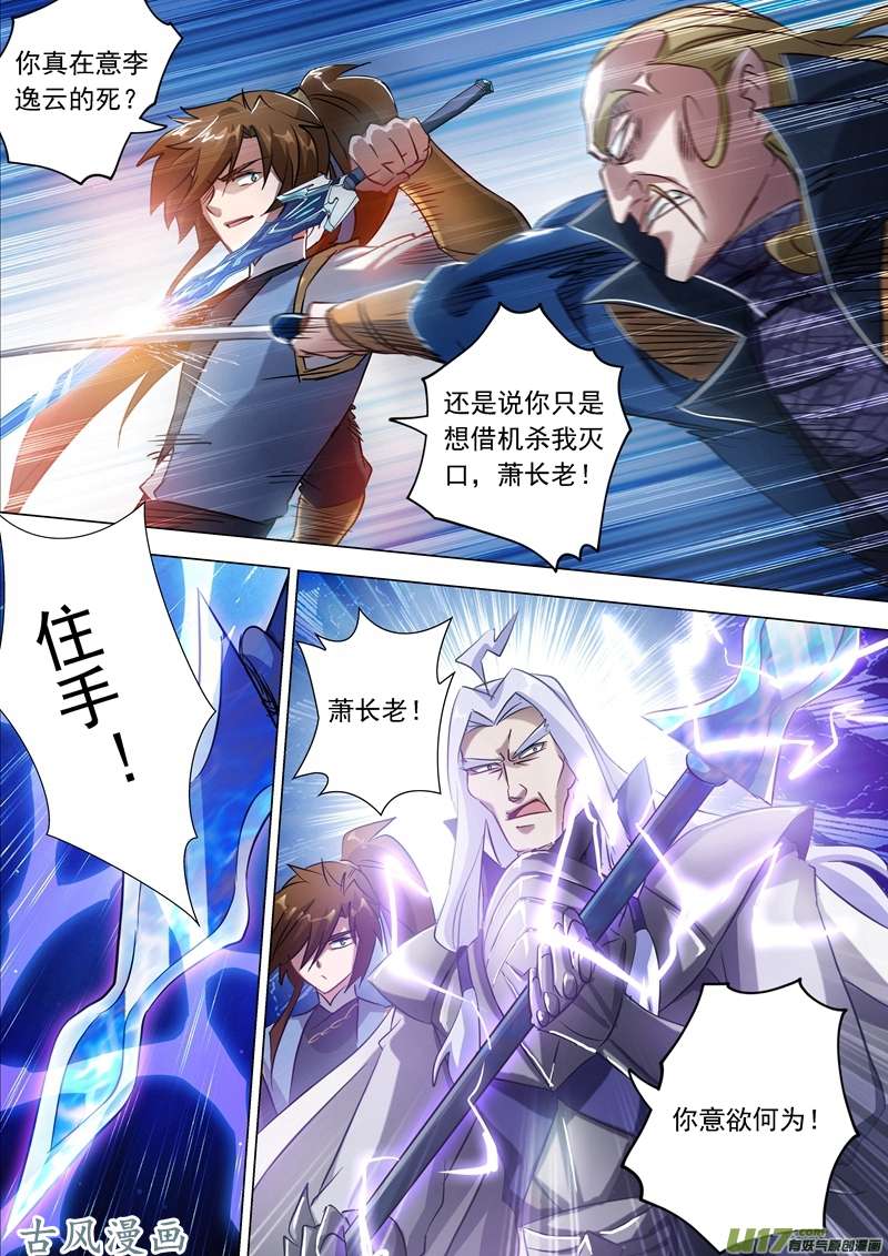 灵剑尊第一百六十七话 贼喊捉贼