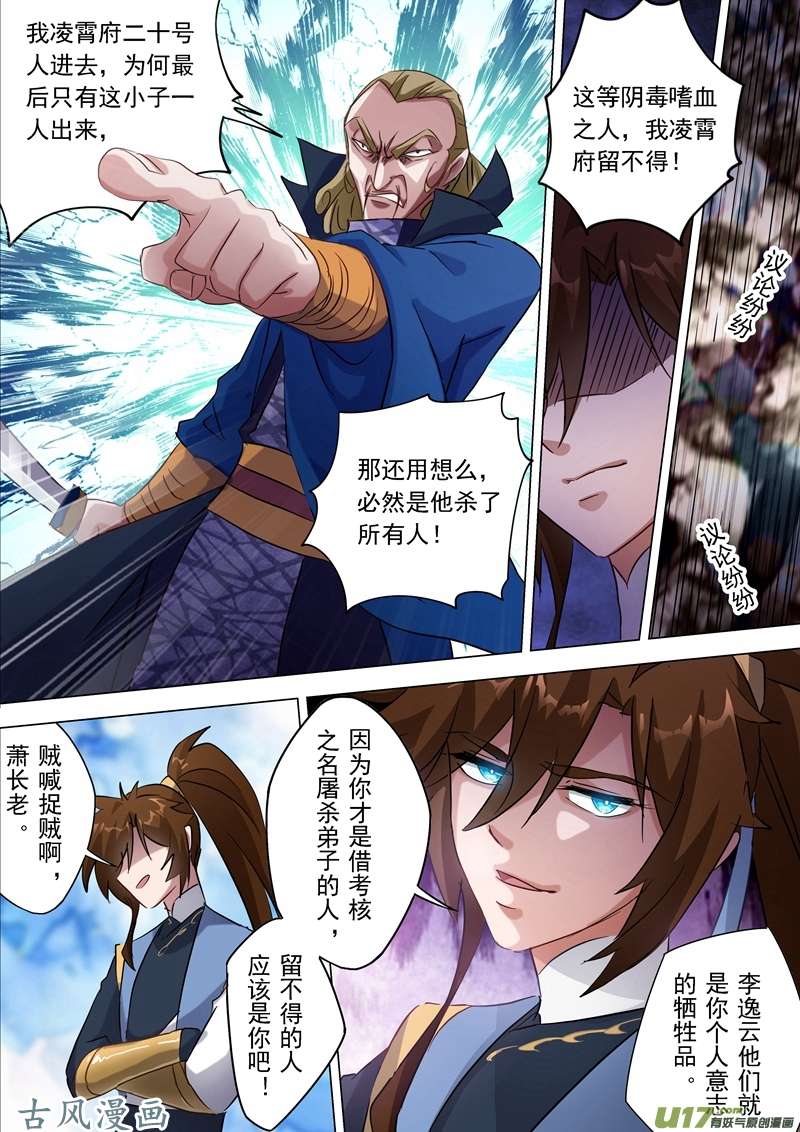 灵剑尊第一百六十七话 贼喊捉贼