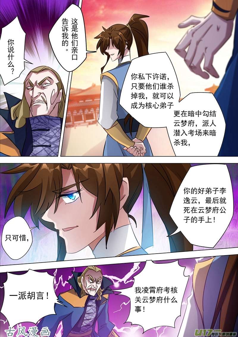 灵剑尊第一百六十七话 贼喊捉贼