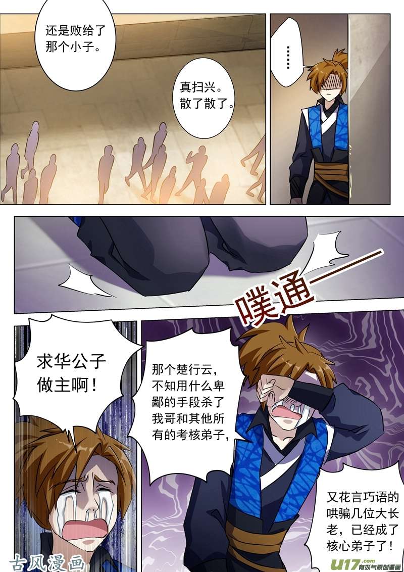 灵剑尊第一百六十七话 贼喊捉贼