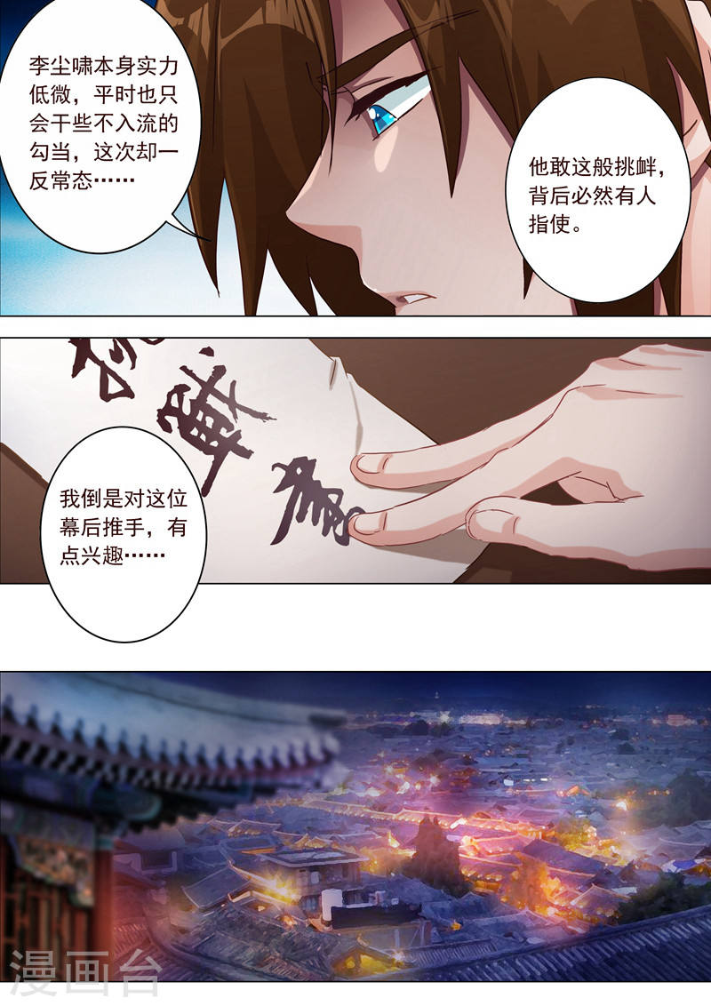 灵剑尊第184话 反常的挑衅(13P)