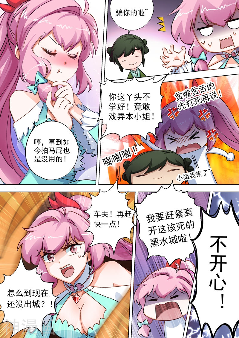 灵剑尊第105话 水流香的所在(11P)