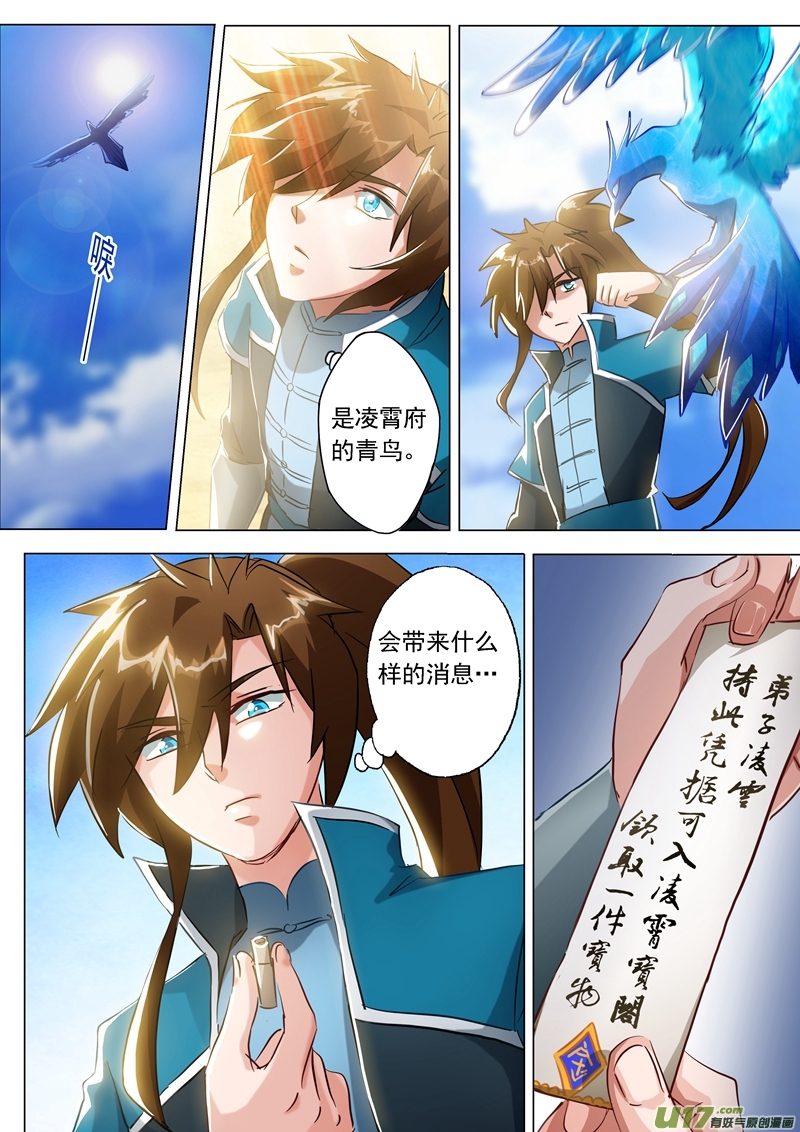 灵剑尊第一百六十八话 新的消息