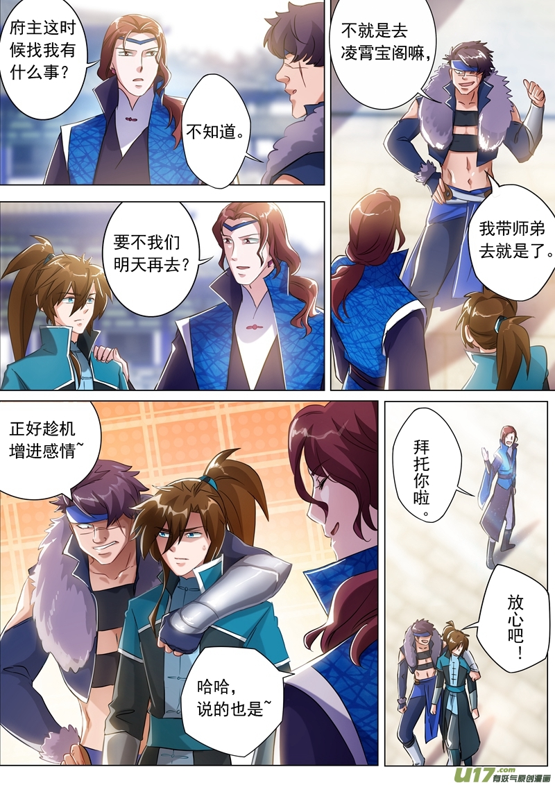 灵剑尊第一百六十八话 新的消息